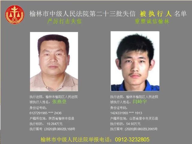 名单|榆林又一批失信人名单，46岁男子欠6180元上榜！