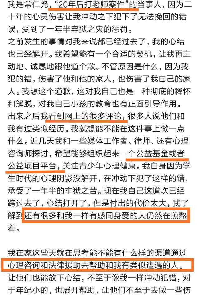 出狱|20年后拦路打老师当事人，出狱后想做网红，是为公益还是圈钱？