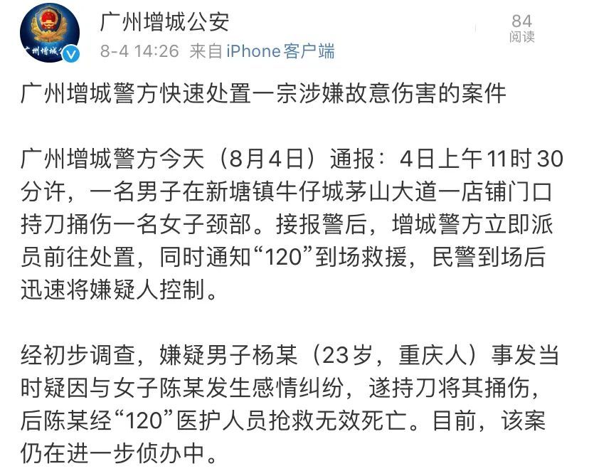 女子|今天上午，广州一女子被捅身亡，警方通报来了