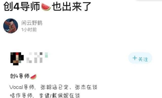  阵容|创4豪华导师阵容曝光张韶涵确定加盟，张杰李健李玟戴佩妮在谈