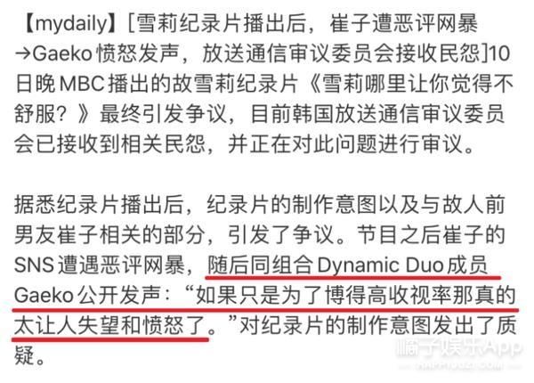 已故|已故韩星雪莉纪录片播出,妈妈前男友再陷网暴漩涡,恶意从未消失