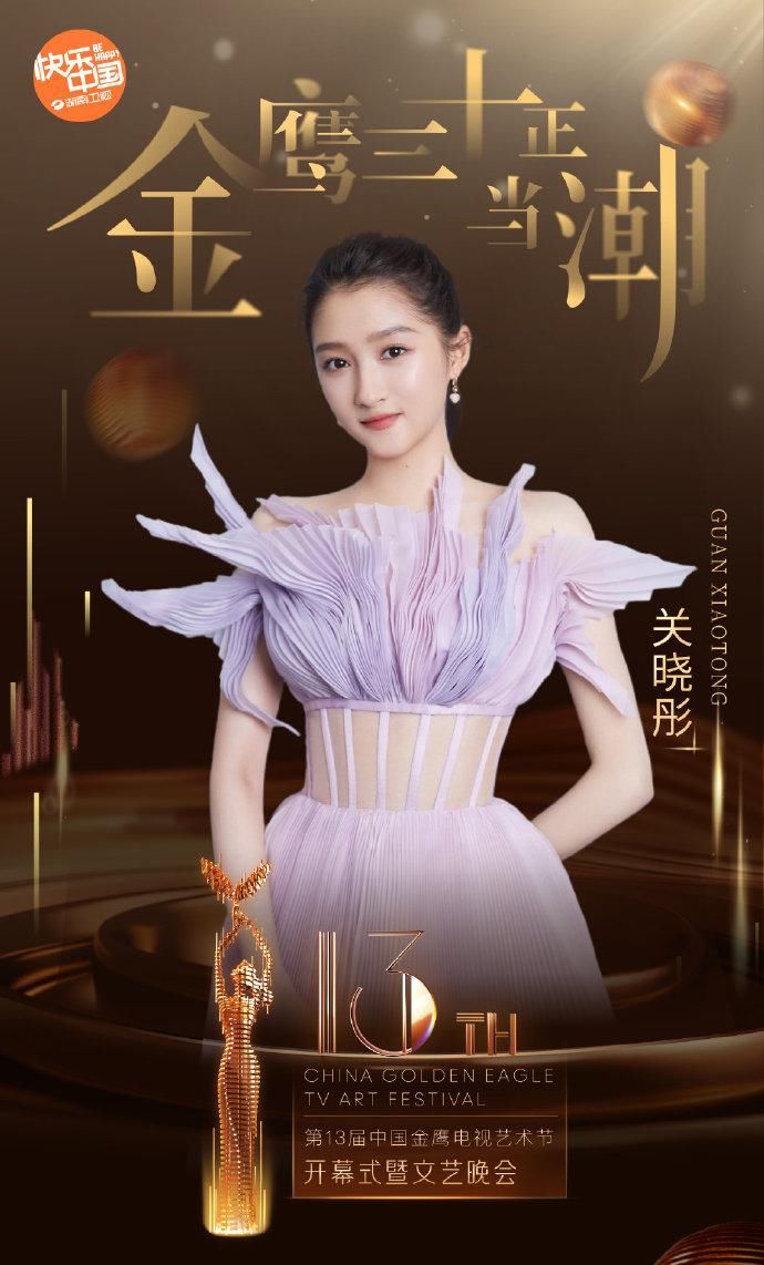  开场|金鹰节开幕式节目单！汪涵张泽群罗晋开场，金鹰女神宋茜压轴亮相