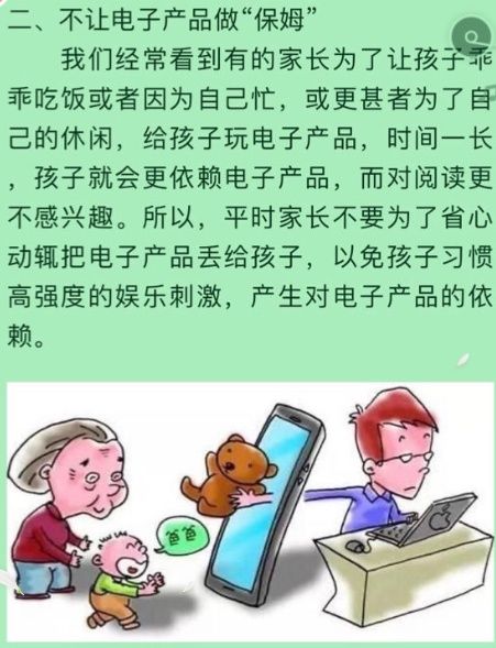 远离|家校共育，远离电子产品