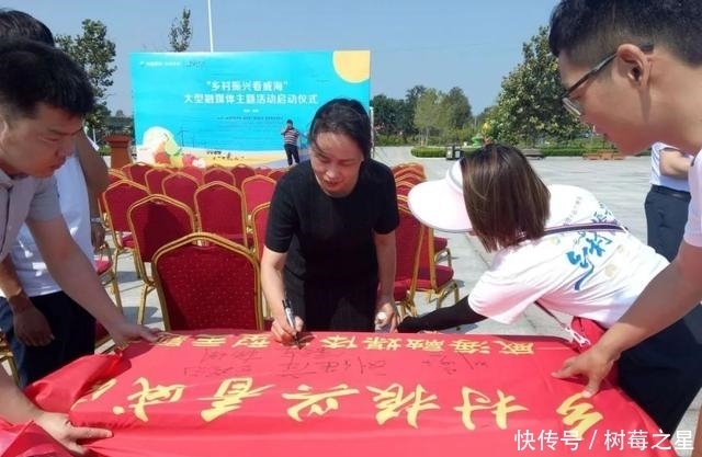 样板片区|乡村振兴看威海主题活动启动，首站走进埠柳