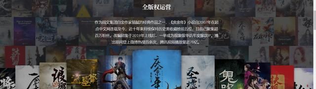  半年报|阅文惨烈的半年报：腾讯的“罪己诏”与“承诺书”