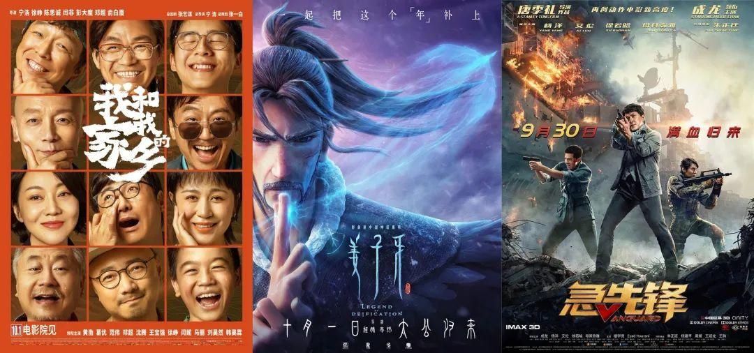 电影|《姜子牙》《家乡》领跑，《一点》《少年》“黑马”逆袭？ | 国庆档电影前瞻