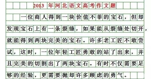 材料|河北2020高考作文题新鲜出炉!你会怎么写?(附历届高考作文题)