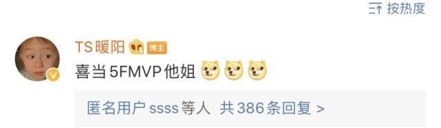  FMVP|暖阳发文FMVP皮肤选镜，自行调侃成了Fly的姐