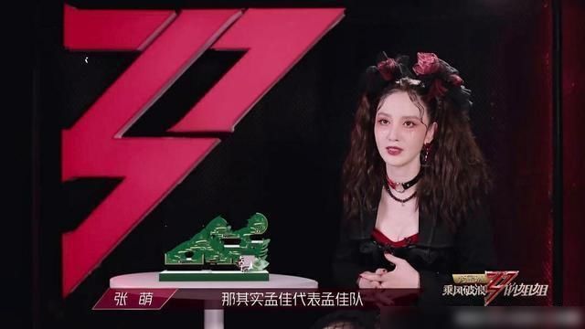  给出|孟佳观众喜爱度排名最低，颜值实力并不差为何淘汰？张萌给出答案