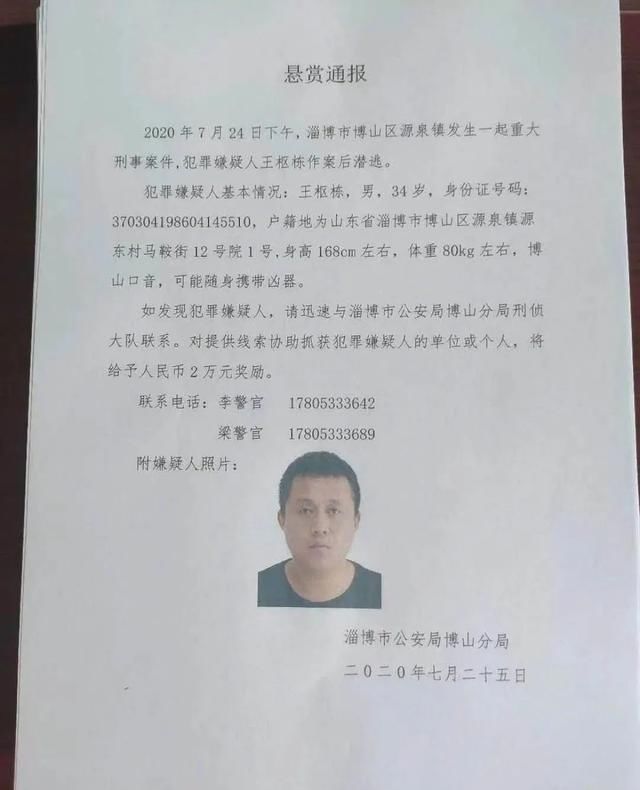  悬赏|悬赏！淄博这个区发生一起重大刑事案件