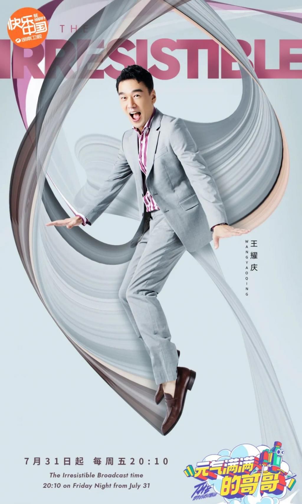  哥哥|10位哥哥在线等撩！《元气满满的哥哥》活力来袭