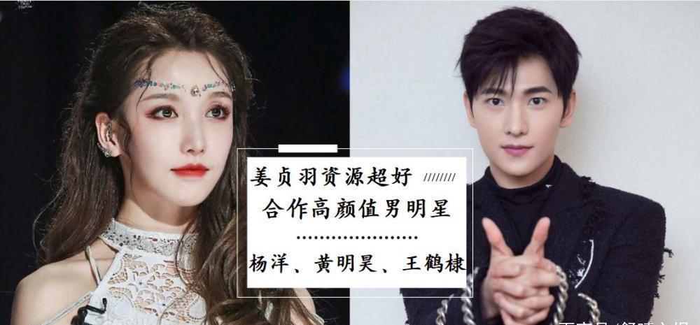 男神|姜贞羽资源不输硬糖少女!与杨洋、黄明昊一众顶流男神合作!