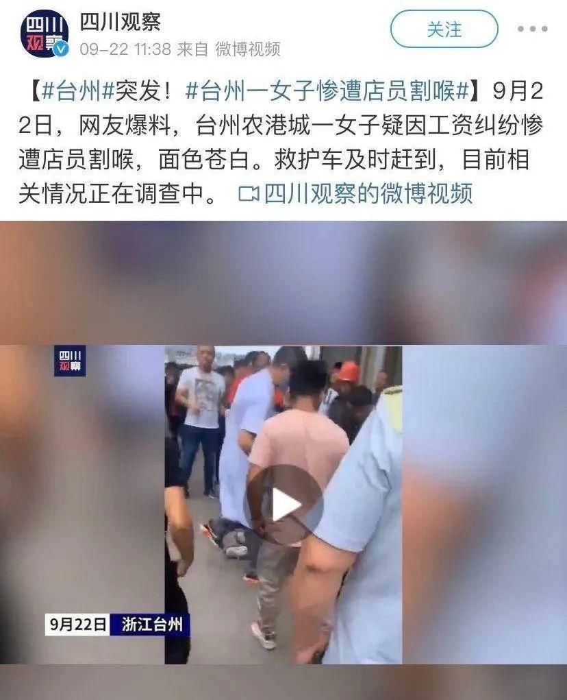 救治|今上午，一水果店老板娘遭店员割喉！已送医救治