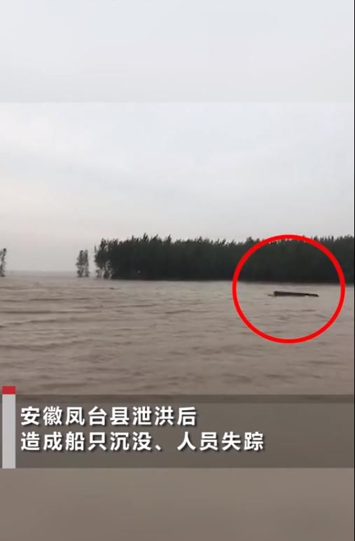  凤台县|安徽凤台县泄洪致10艘船沉没，救援队已开始水下摸排