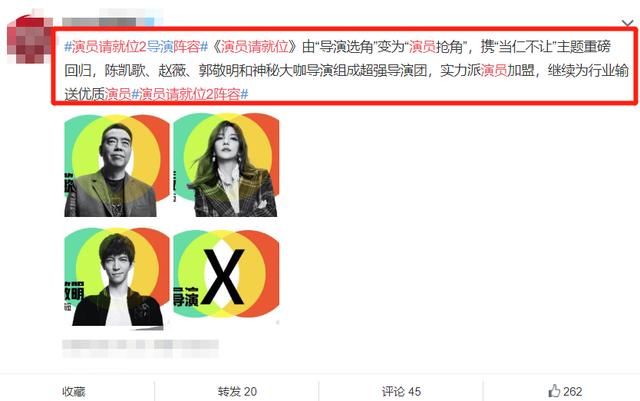  厉害|《演员请就位2》即将来袭，赵薇陈凯歌强势回归，神秘导演厉害了