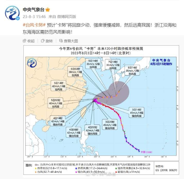 预计“卡努”强度缓慢减弱,浙江沿海和东海海区需防范风雨影响