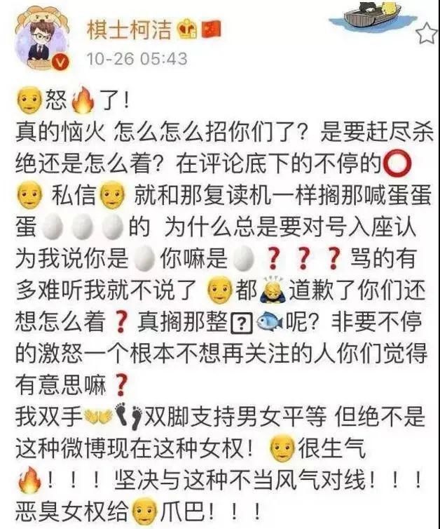  柯洁|微博这盘棋，柯洁下不赢