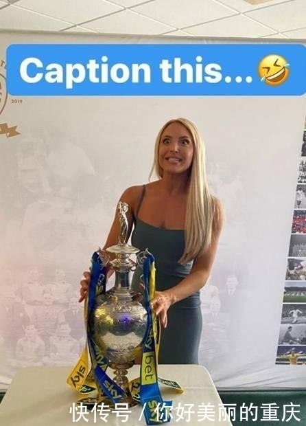  利兹联|利兹联女主持人怀抱英冠奖杯：终于到手了