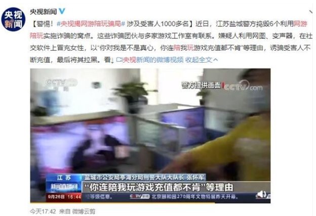 游戏|央视揭网游陪玩骗局,一文读懂诈骗套路