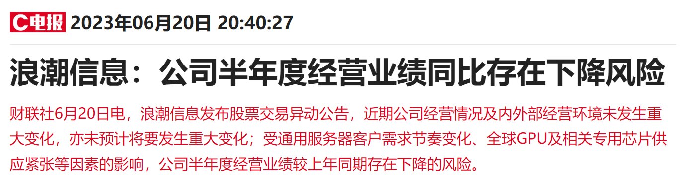 提示半年报同比下降风险！千亿全球AI服务器龙头发布股价异动公告，北向资金大举做T