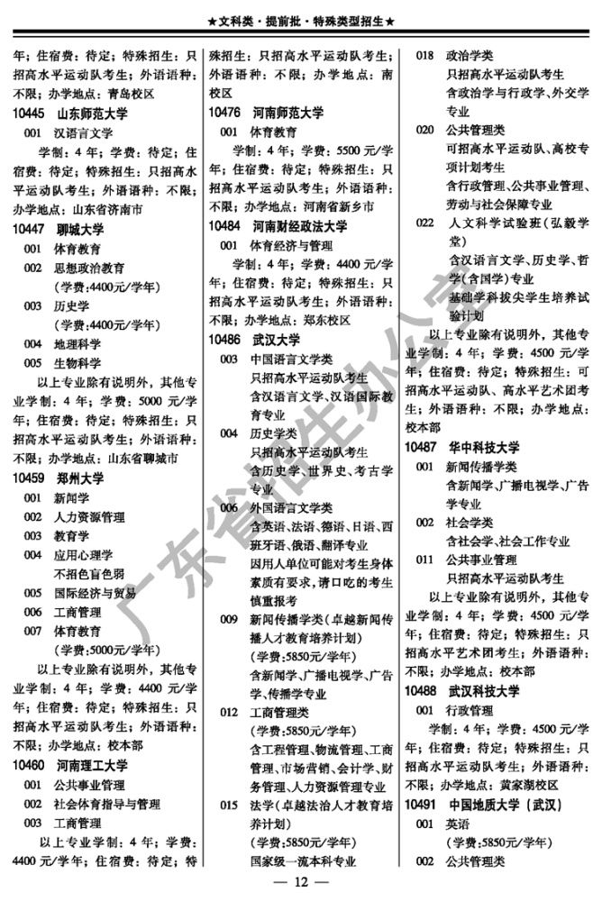  水平运动队|2020年考生注意！这几个省招生计划有变！