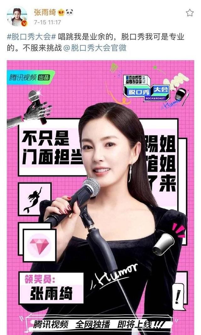 娱乐|张雨绮加盟《脱口秀大会》第三季,娱乐业务全覆盖,太拼命营业了