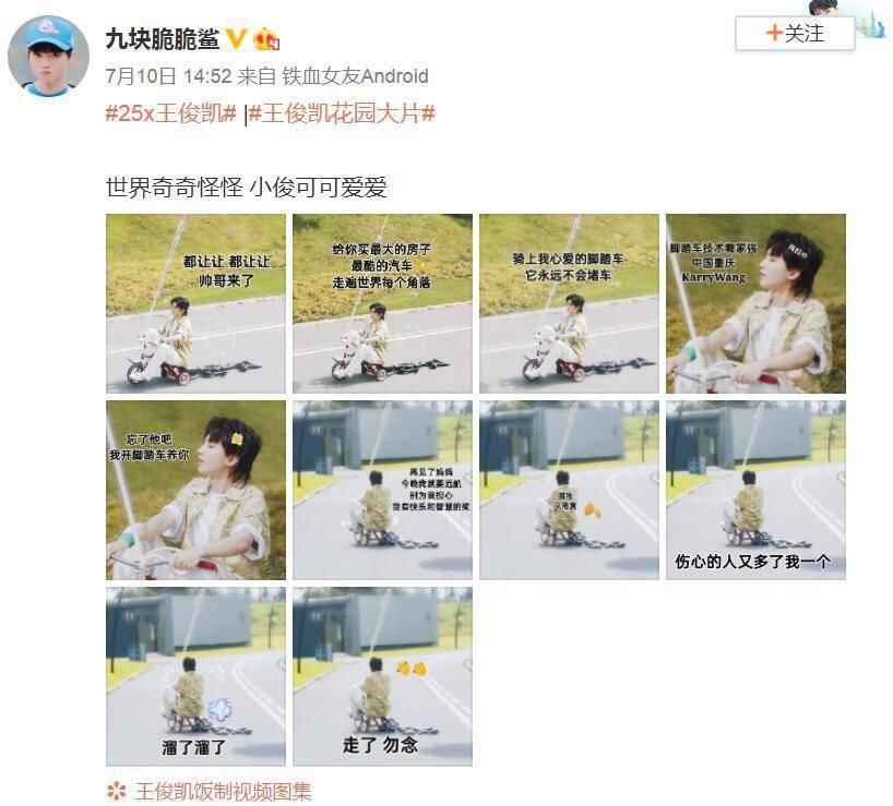 奇奇怪怪|饭制王俊凯骑小车表情包，奇奇怪怪的小可爱