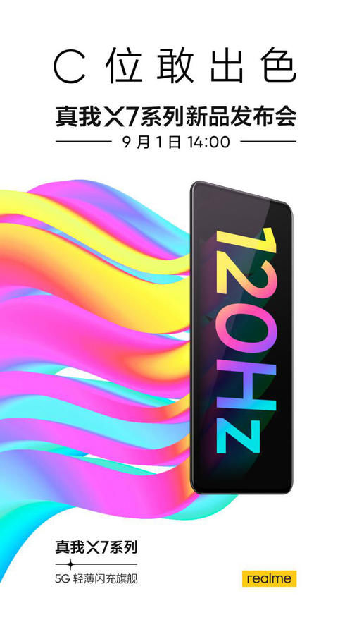  新品|轻薄闪充旗舰 realme 真我X7系列新品9月1日发布