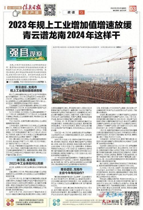 2023年规上工业增加值增速放缓 青云谱龙南2024年这样干