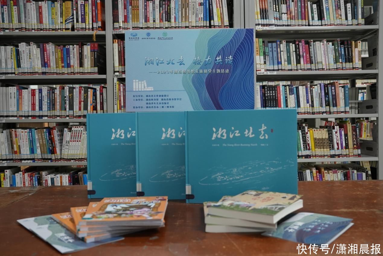 “湘江北去 接力共读” 湖南图书馆图书漂流主题活动落幕