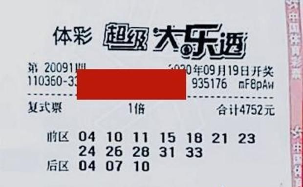 晒票|大乐透20091晒票分享，一张22倍投注，想拿走上亿的奖金？