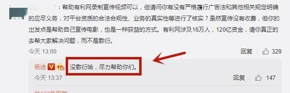  网贷|翻车不绝于耳？继汪涵杜海涛刘国梁网贷风波，杨迪踩雷却上演反杀