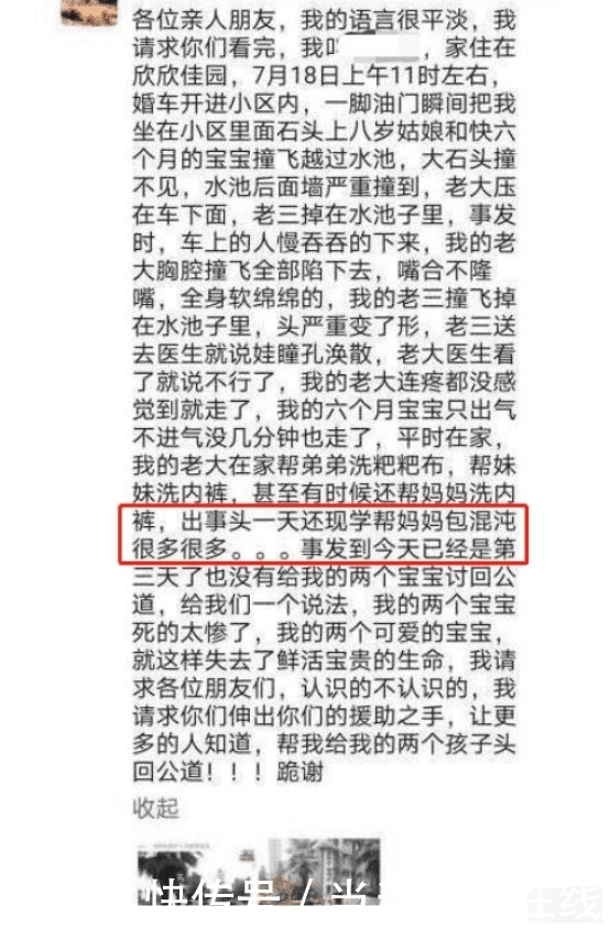 求助|“奔驰婚车撞死两小孩”!孩子母亲朋友圈求助曝光,让人揪心了