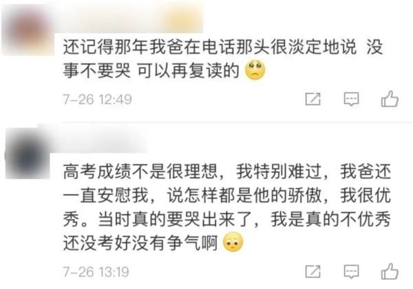 高考|的哥听到女儿高考成绩，开着开着车就哭了