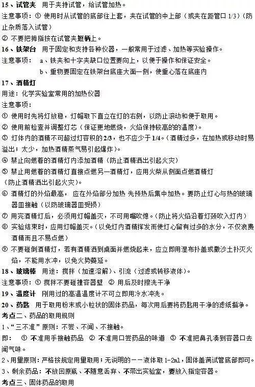 知识点|人教版九年级化学上册知识点全了,收藏!?