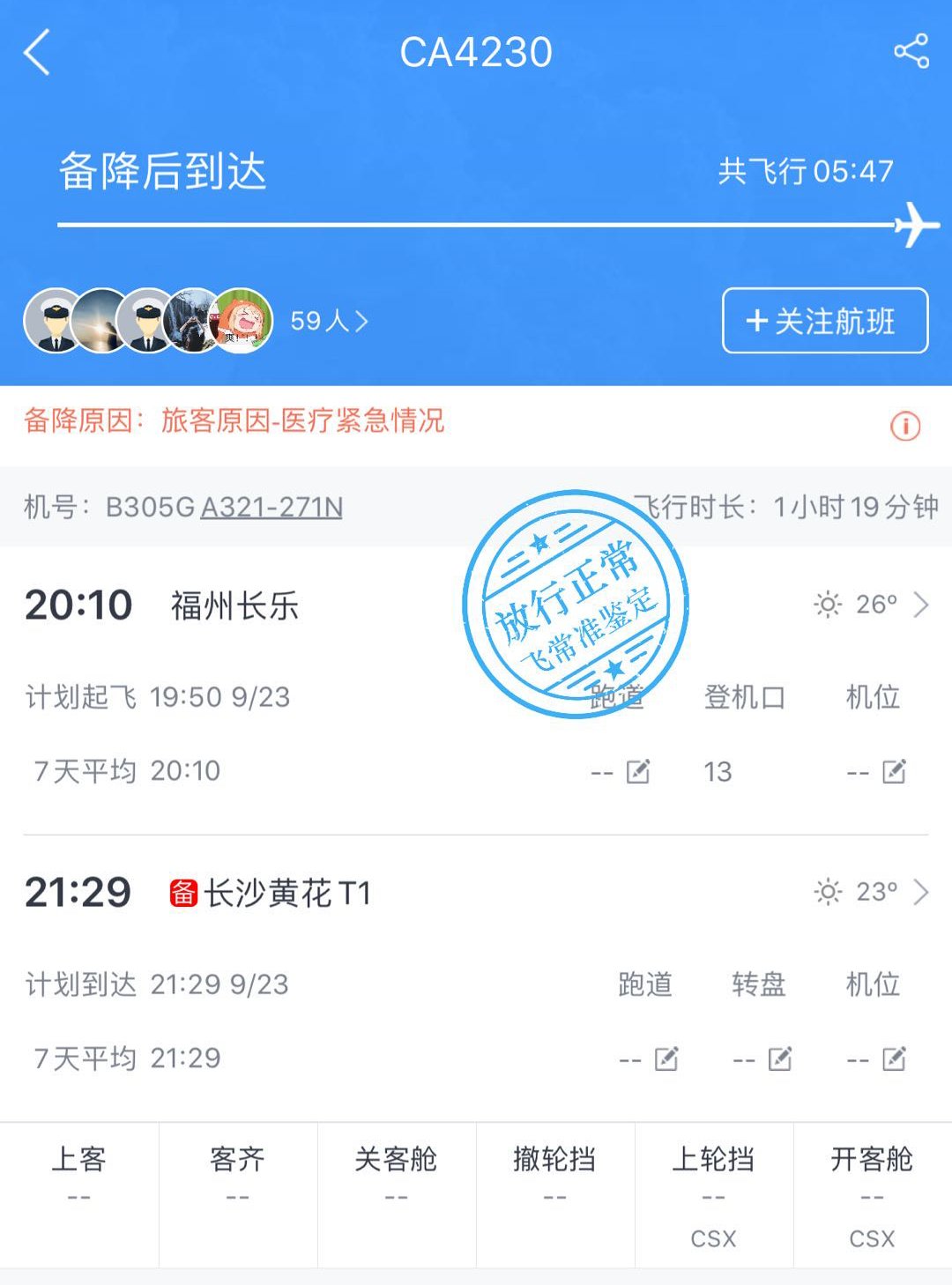 乘客|国航一航班突然备降，一乘客疑在机上自杀身亡！
