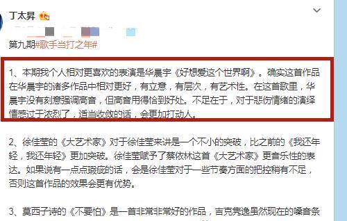 丁太升|丁太升点评华晨宇,最喜欢他的表演,却有一点不足,年龄不够