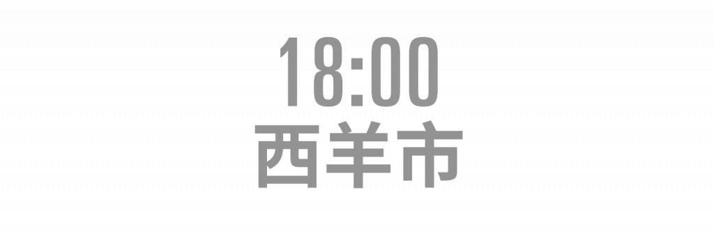 时空|西安：交织在错乱的时空之间 | 一天 | 创意城市指南