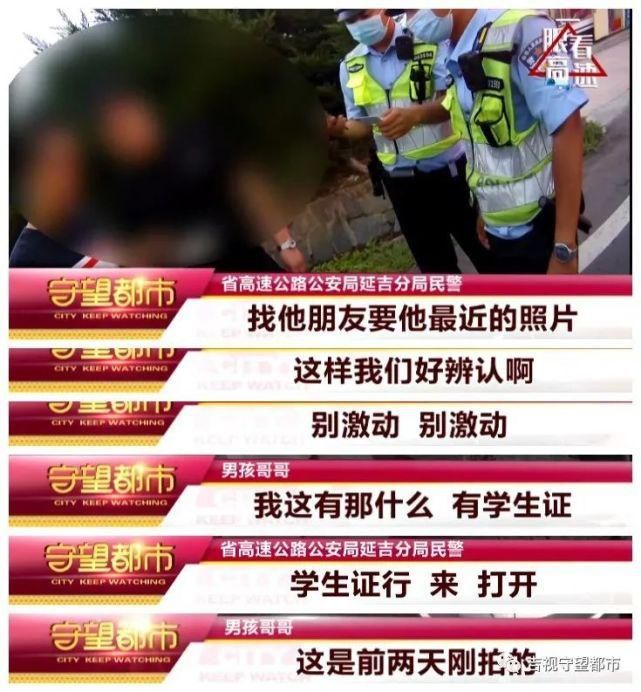  轻生|男孩离家出走，高速上给老师发微信，疑似轻生...