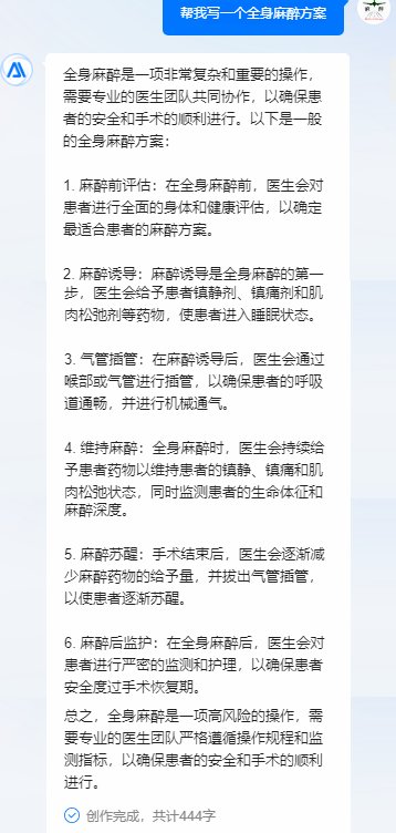 ai麻醉(AI写麻醉方案还差点意思)