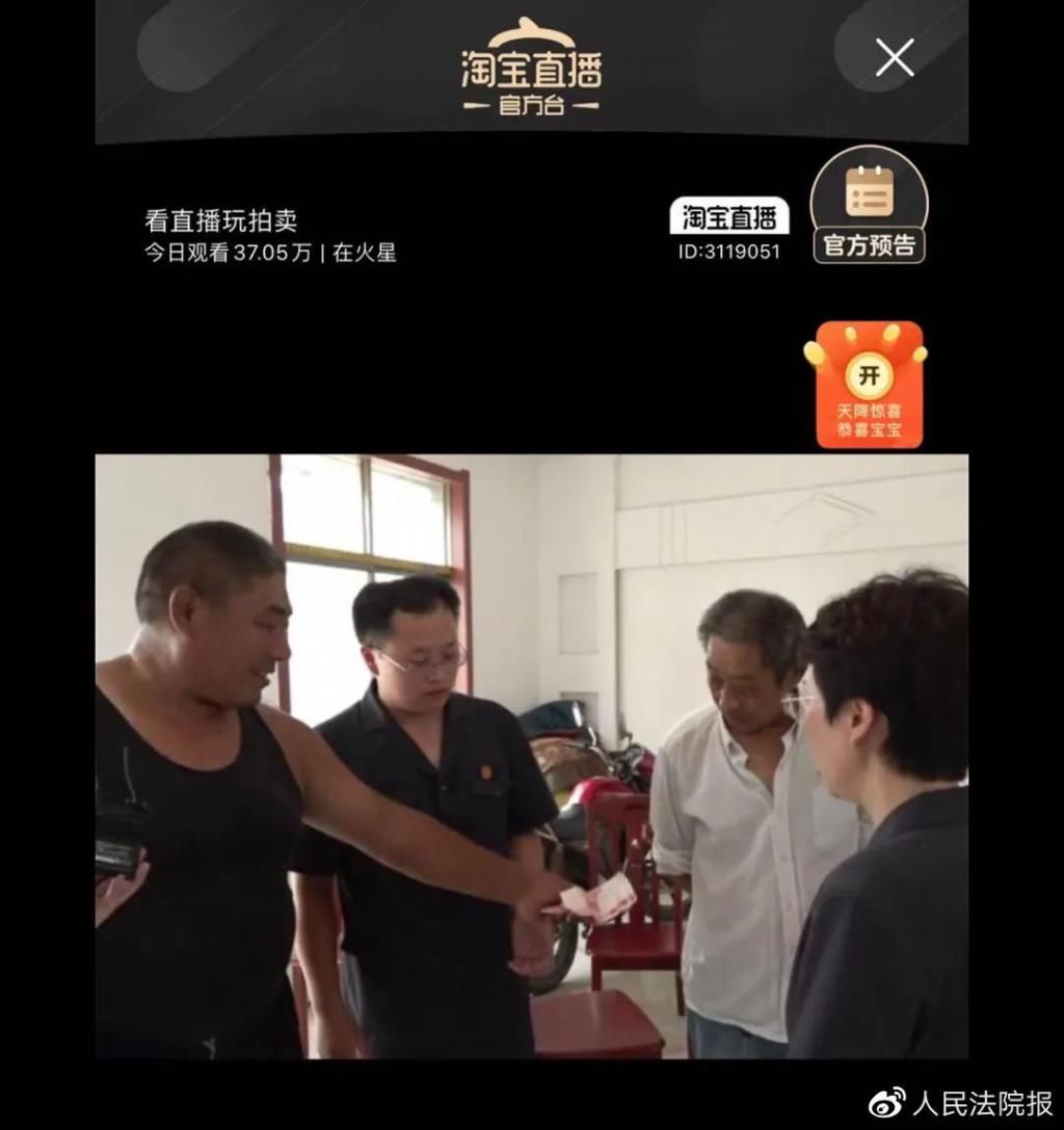 法院执行|父子在阿里拍卖直播中“一抱泯恩仇”,引50万网友点赞