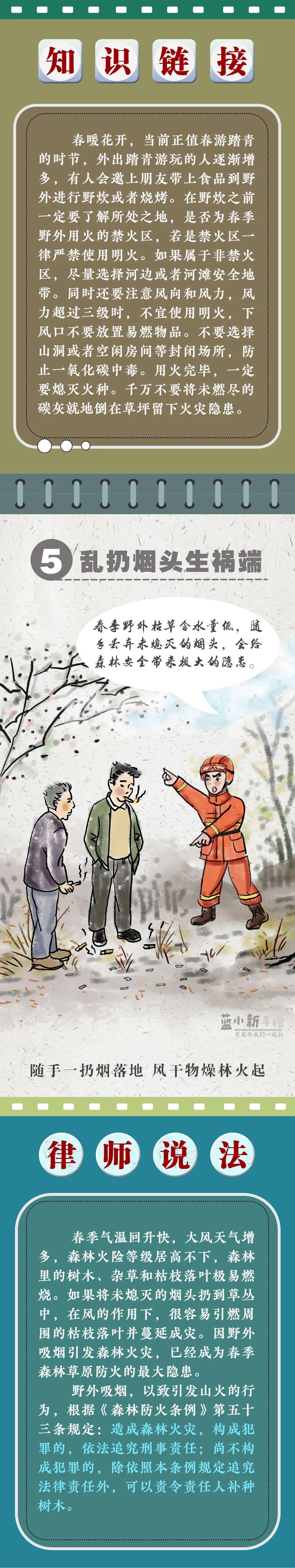  灭火|森林草原防灭火专项整治丨宣传长漫来了！