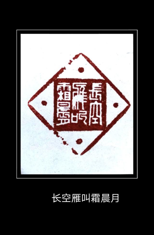  篆刻|忆秦娥·娄山关——程巍篆刻庆“七一”