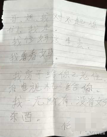 留下|坐牢34年的六旬老汉出狱后再次犯事，为逃避抓捕竟留下“遗书”