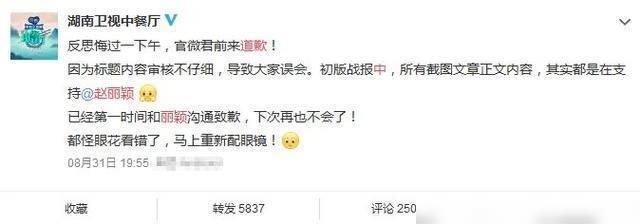  通稿|中餐厅把赵丽颖黑通稿当战绩道歉发声：下次不会了网友：毫无诚意