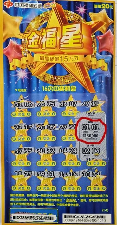 福星|南京彩民喜中福彩刮刮乐“金福星”头奖15万元