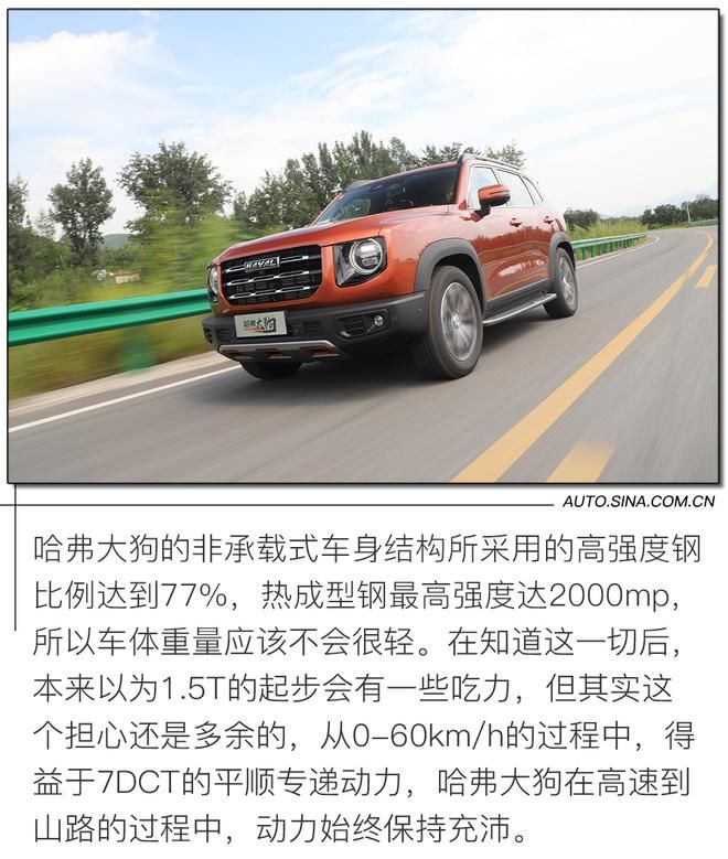  试驾|让人“酸”的3/4刻度座驾 试驾1.5T+7DCT的哈弗大狗