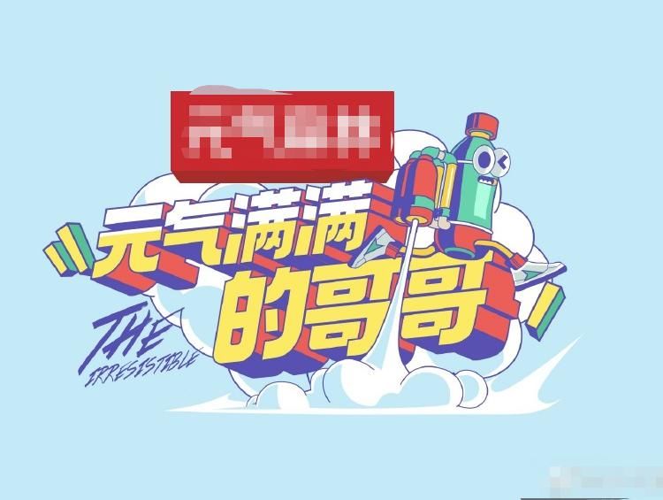  嘉宾阵容|《元气满满的哥哥》队长宣传片，胡军杨洋反差萌太大，同框像父子