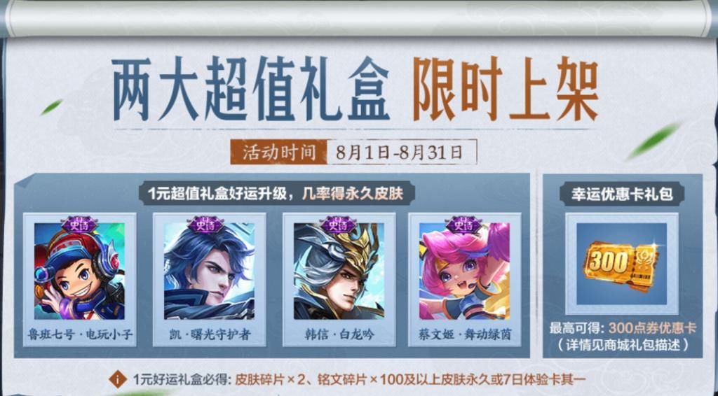  海报|QG海报透露曜新皮肤上线日期，一元礼盒首次升级，四款史诗必得其一