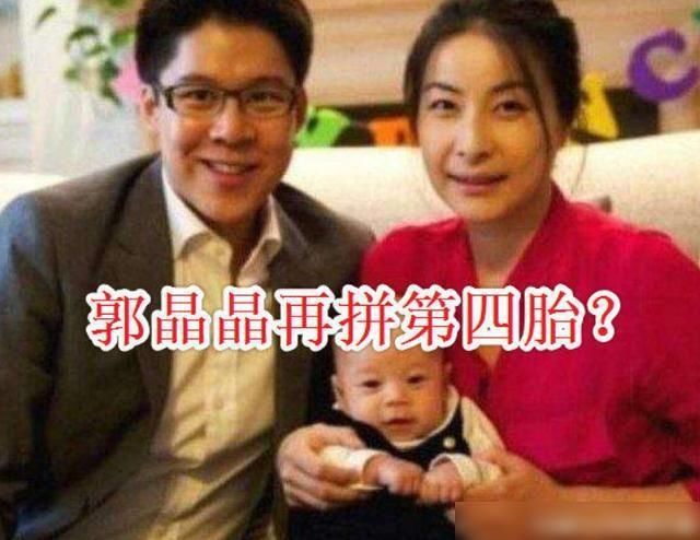 孩子|豪门太太不好当？郭晶晶为何还要生第四胎，看完你就懂了